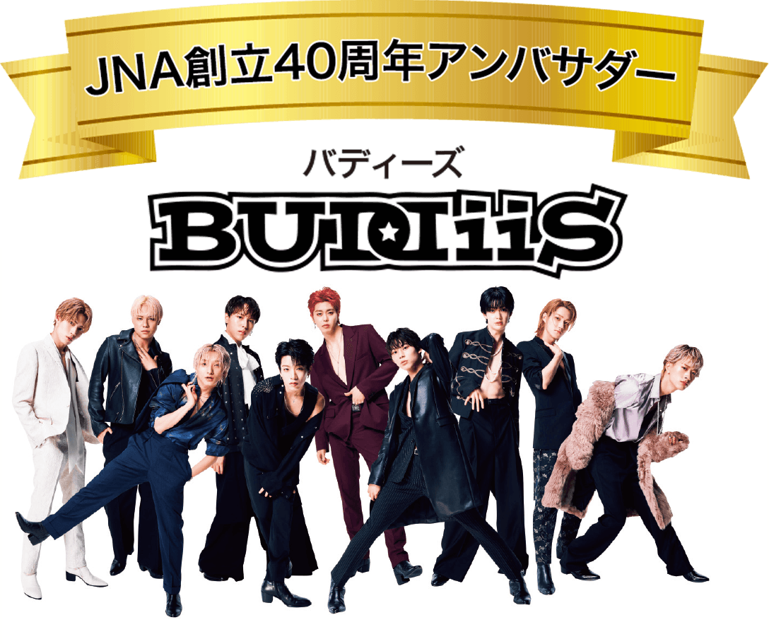 JNA40周年記念アンバサダー Buddiis