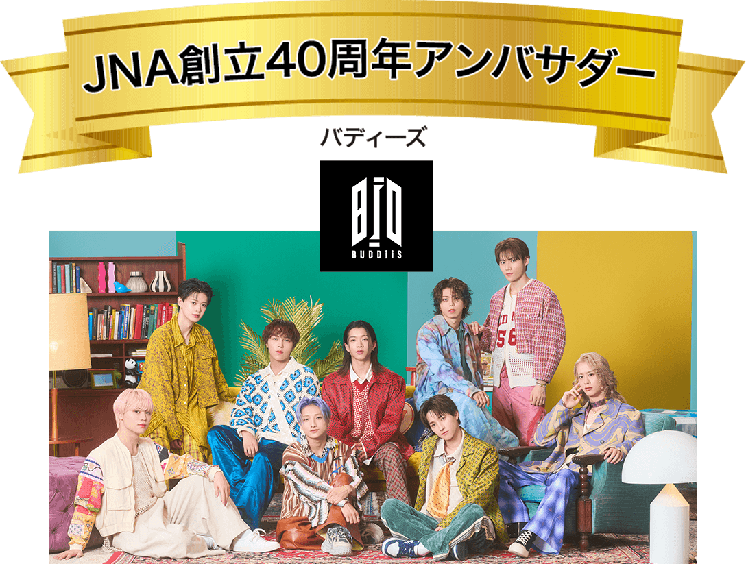 JNA40周年記念アンバサダー Buddiis