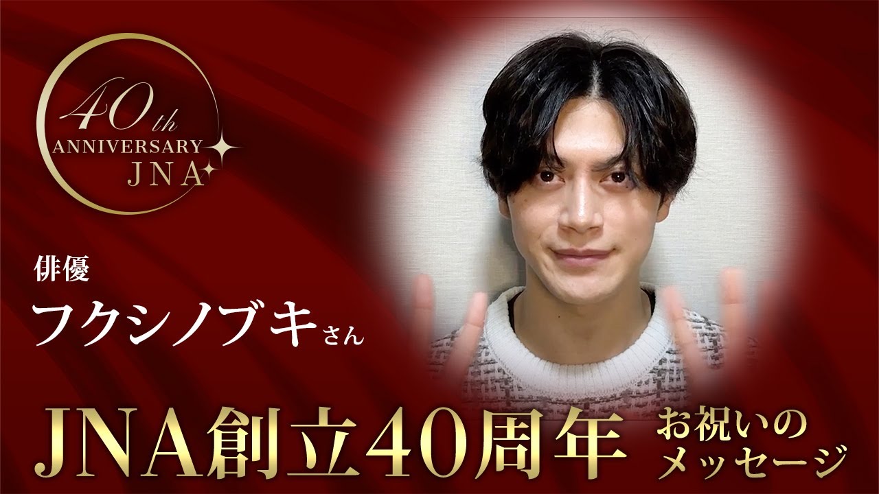 フクシノブキさん