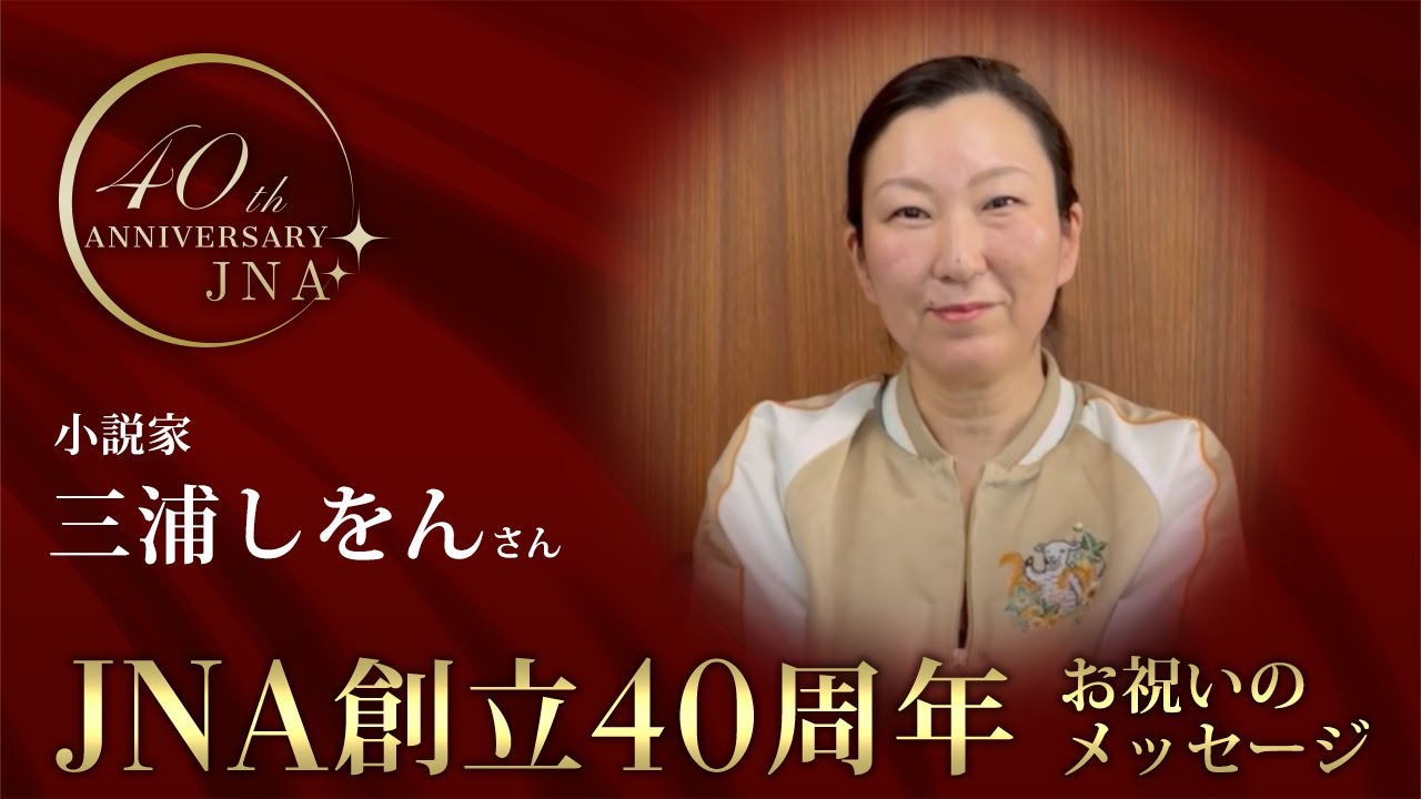 三浦しをんさん