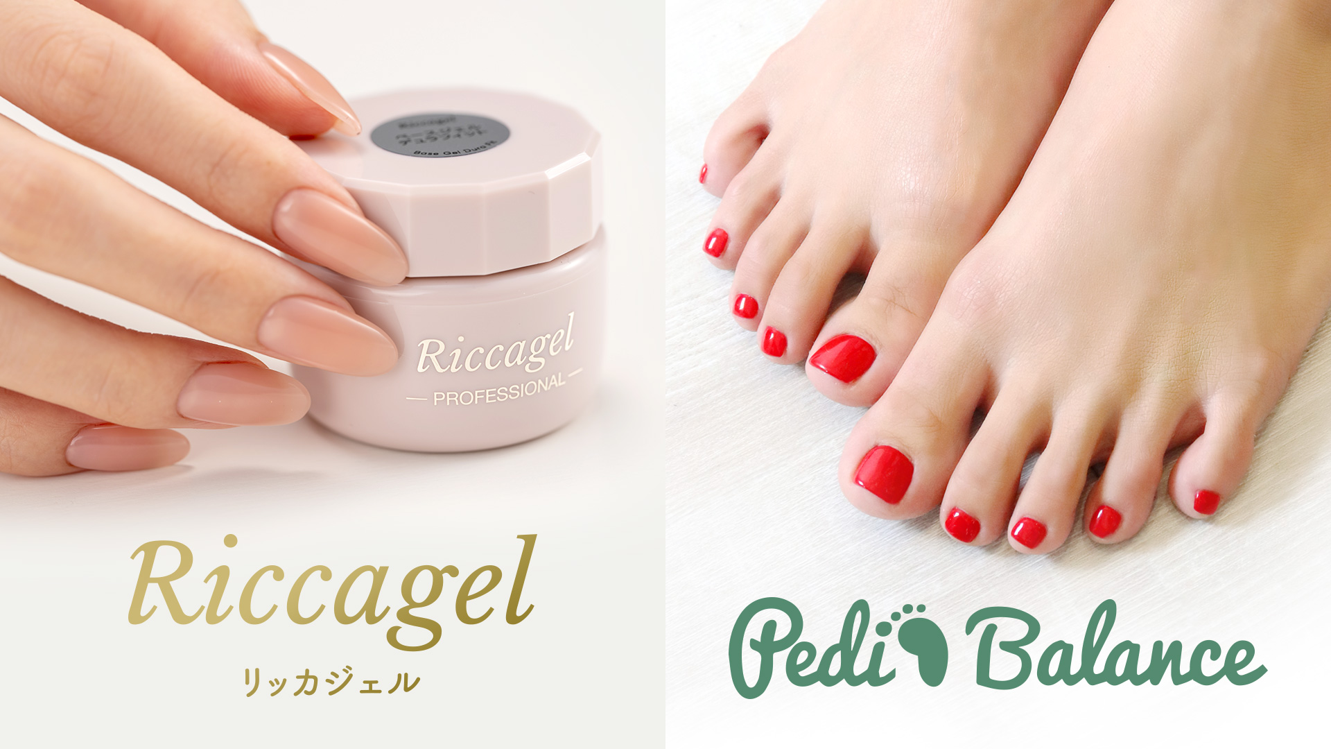 株式会社ソーカル（Riccagel/Pedi Balance）