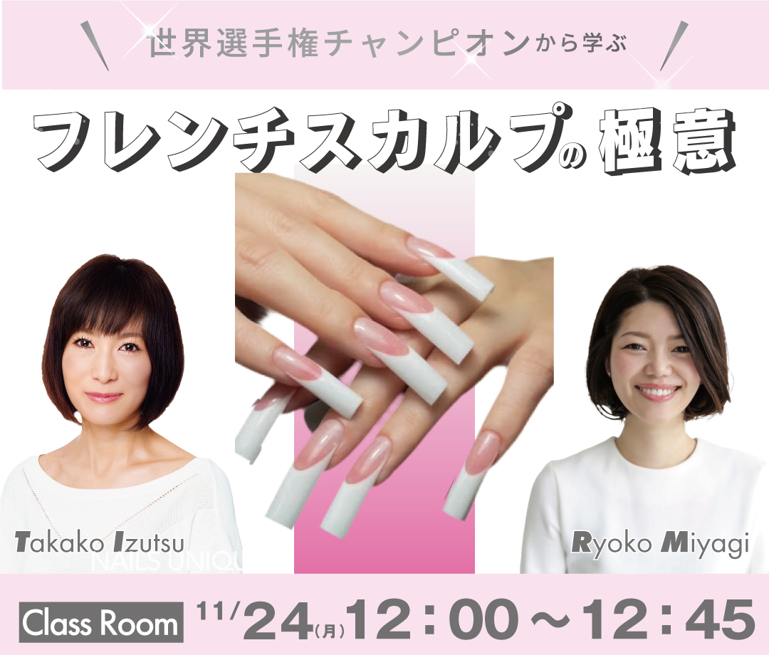 株式会社ネイルズユニークオブジャパン