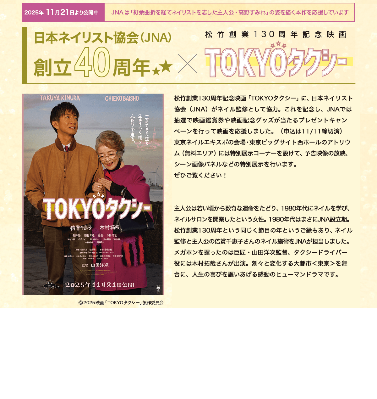 映画『TOKYOタクシー』の解説