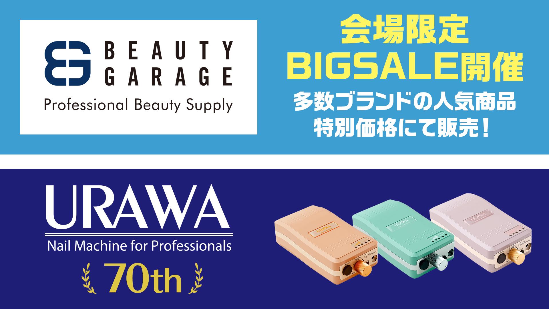 株式会社ビューティガレージ