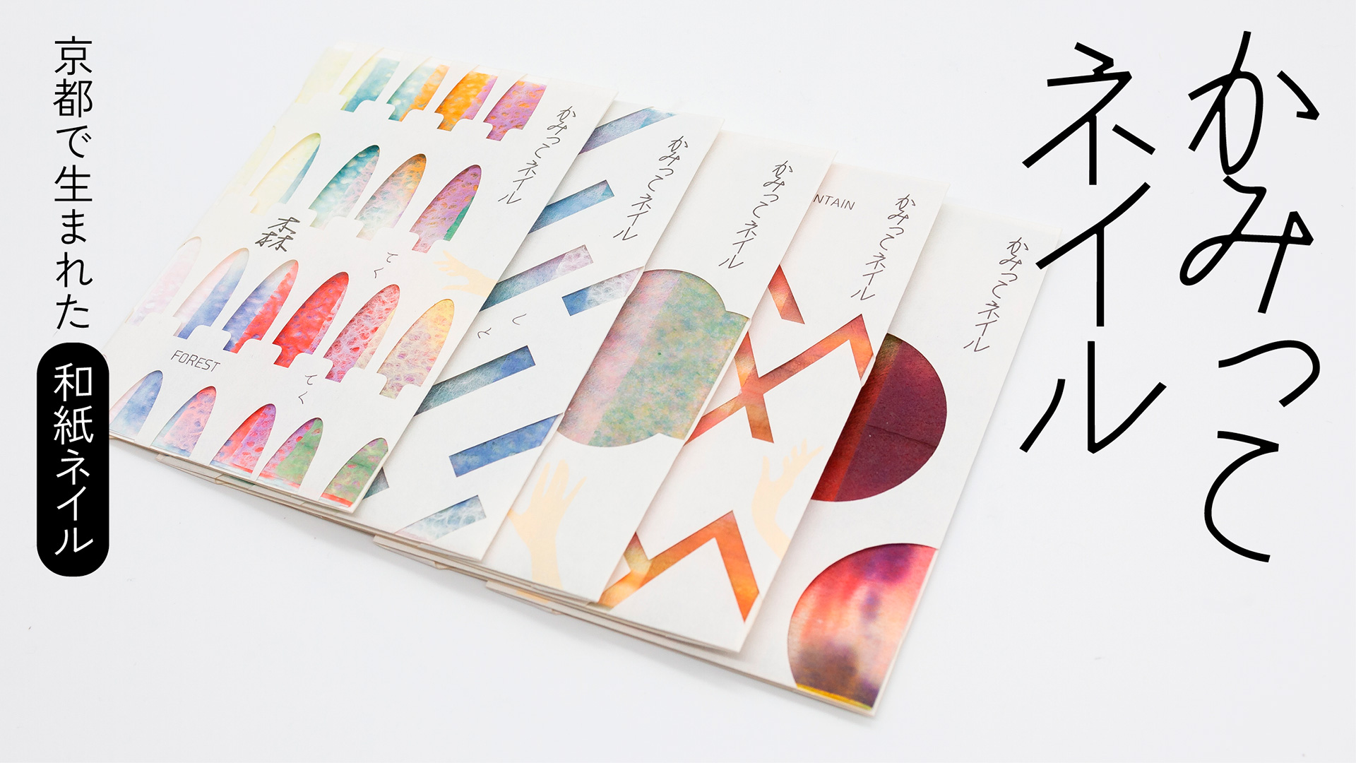 かみっこネイル / 和紙の店 京都 楽紙舘