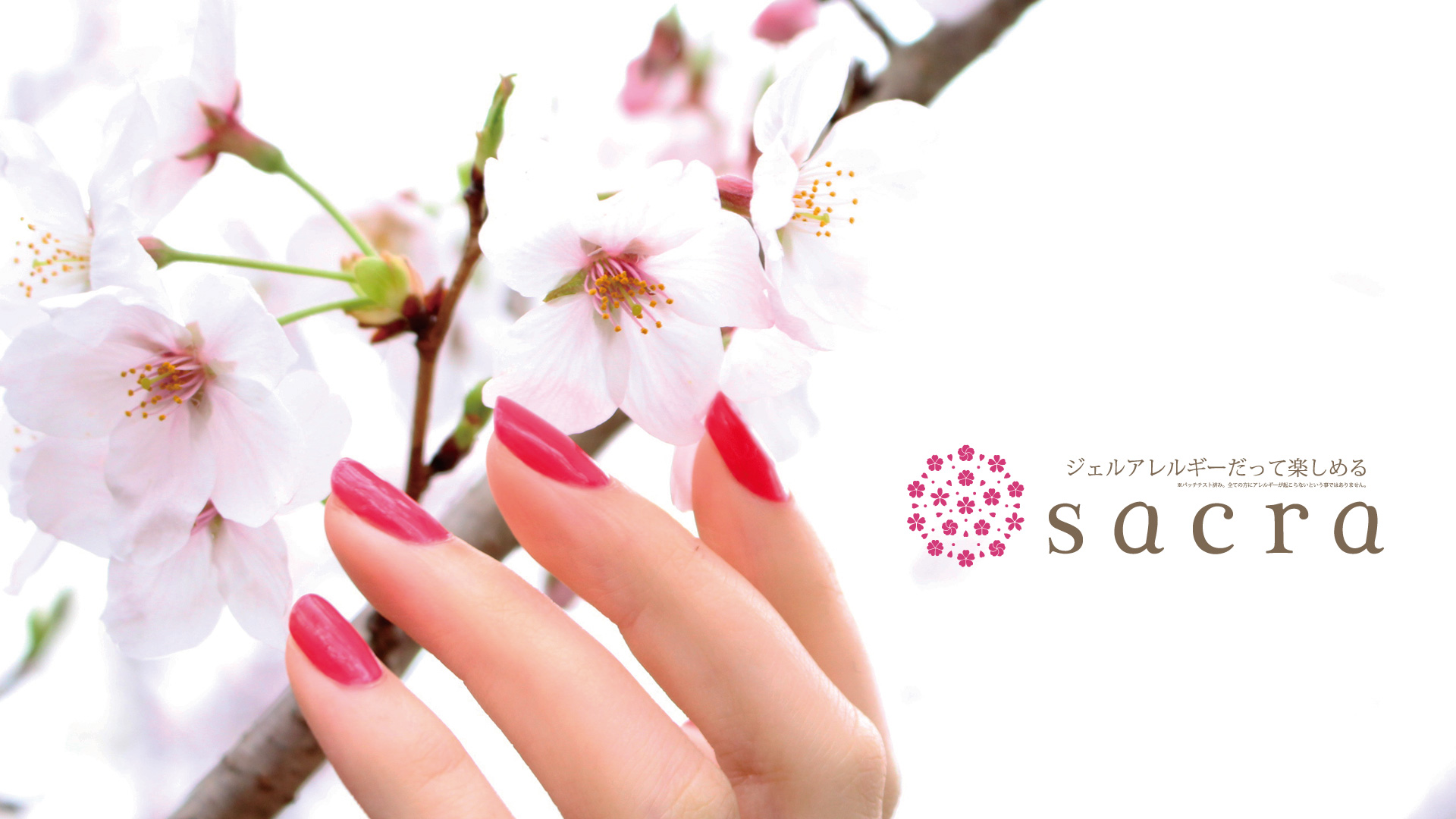 sacraジェル