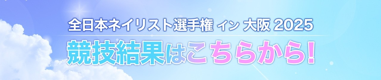 競技結果はコチラ