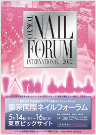 東京国際ネイルフォーラム2012