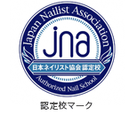 JNA認定校マーク