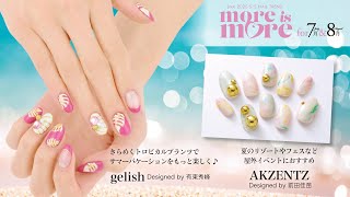 2025年春夏のネイルトレンド『more is more』7月＆8月編　工程1