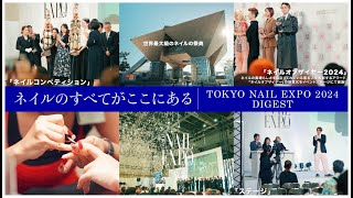 ネイルのすべてがここにある／TOKYO NAIL EXPO 2024 DIGEST