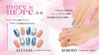 2025年春夏のネイルトレンド『more is more』5月＆6月編　工程1