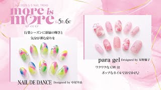 2025年春夏のネイルトレンド『more is more』5月＆6月編　工程3