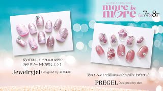 2025年春夏のネイルトレンド『more is more』7月＆8月編　工程3