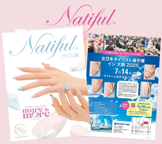 Natiful Vol.172発刊