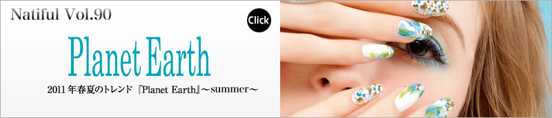 Natiful 掲載作品の紹介