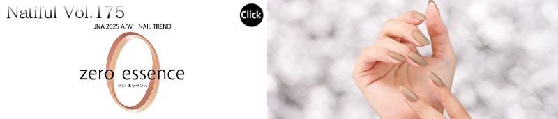 Natiful 掲載作品の紹介